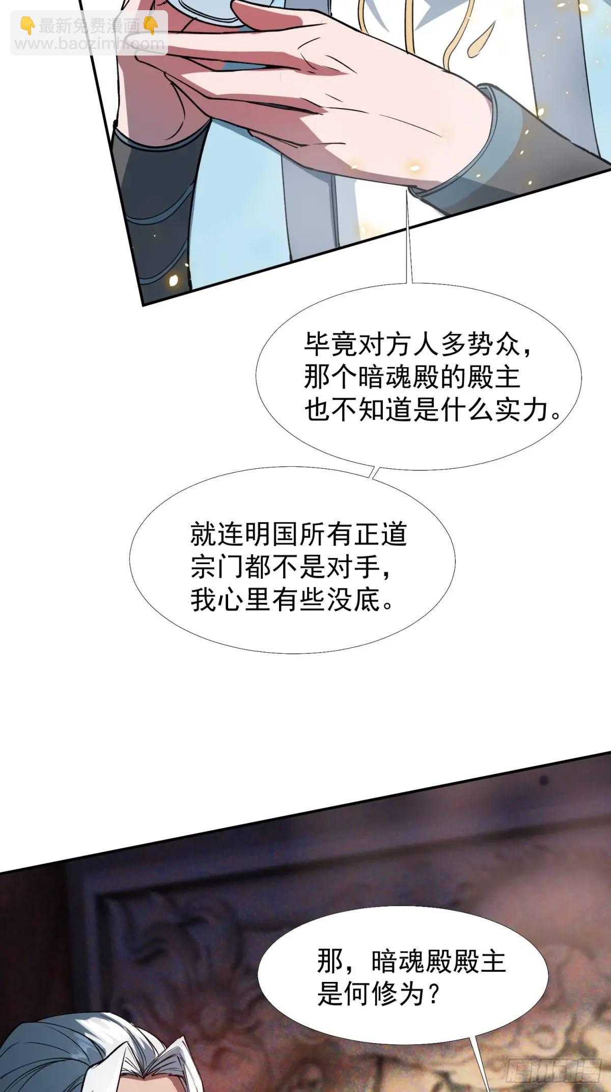暗魂殿VS天星楼(1/2)-第19话
