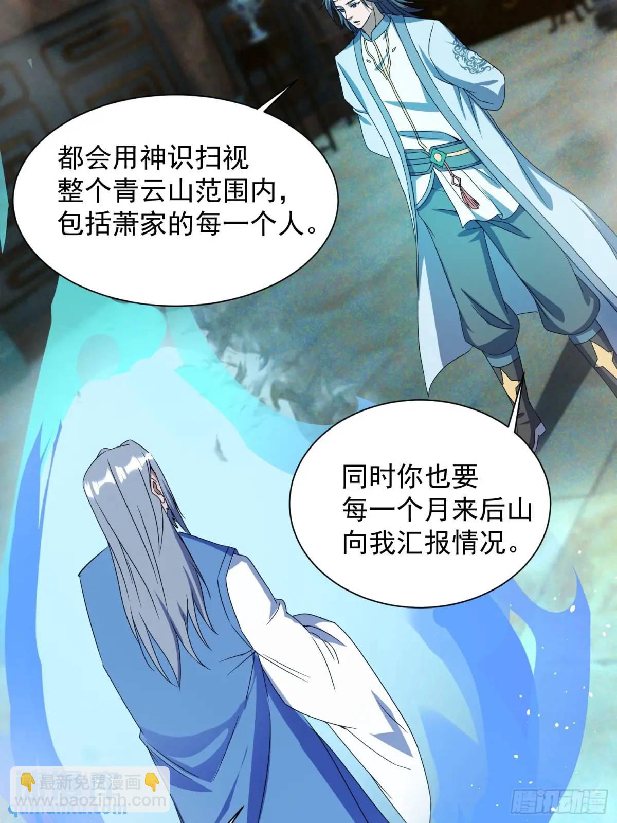 追命符(1/2)-第21话
