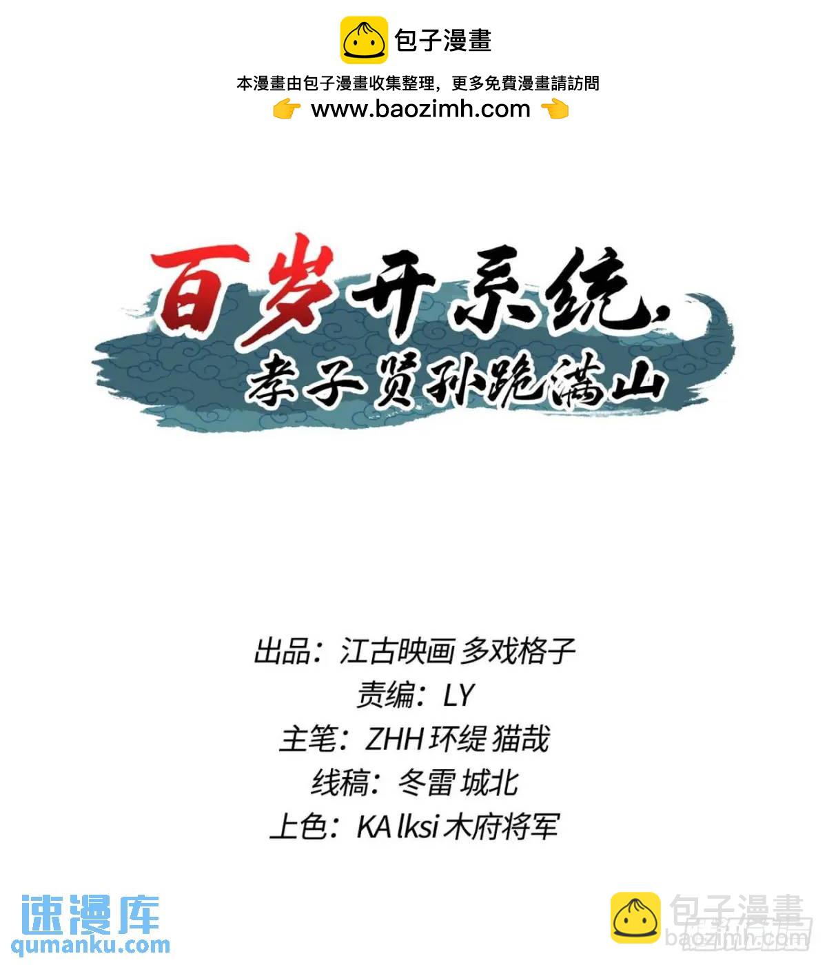 追命符(1/2)-第21话