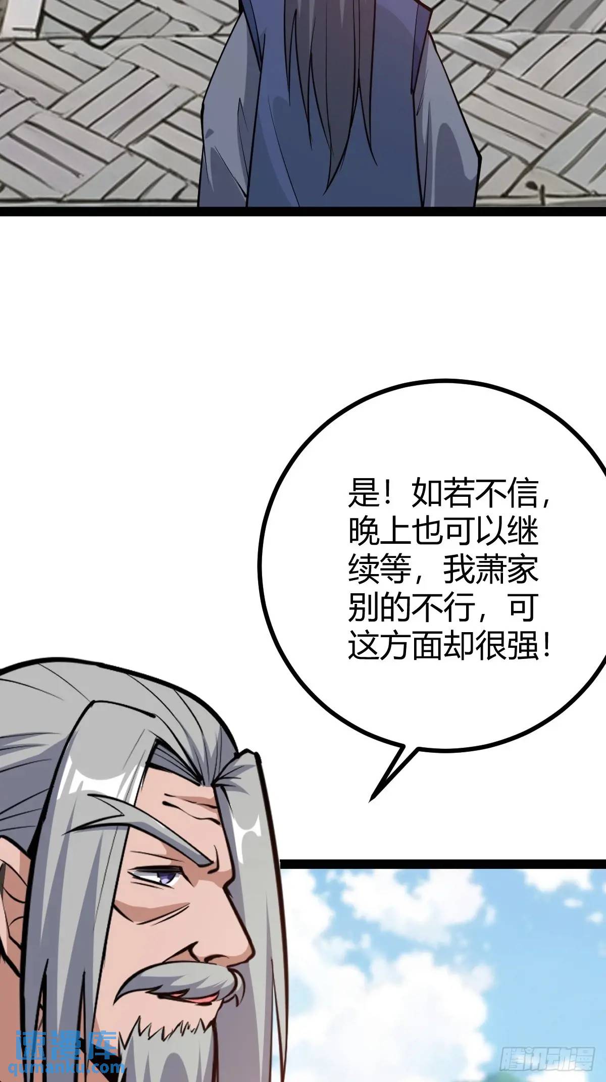 萧家外院的欢乐(1/2)-第37话