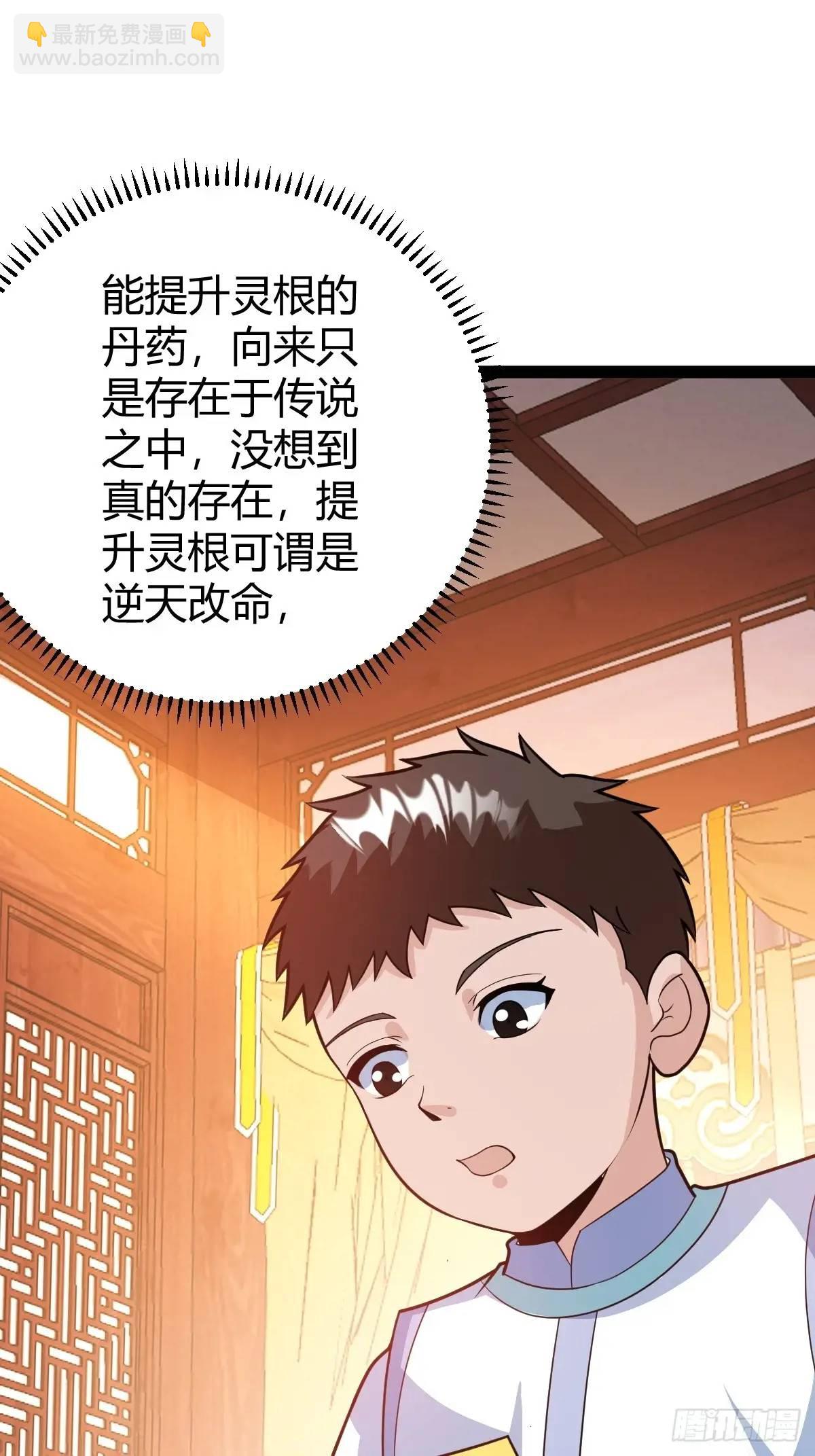 炼丹术(1/2)-第43话