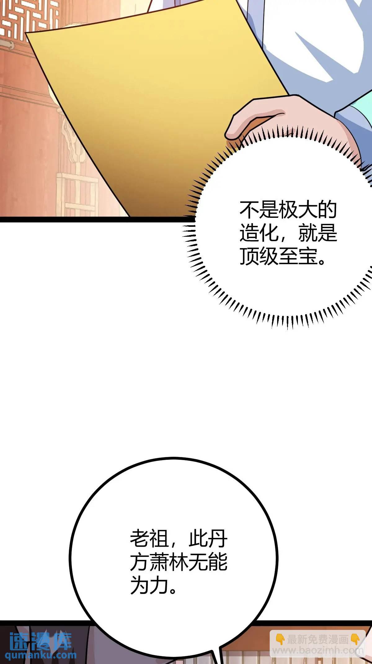 炼丹术(1/2)-第43话