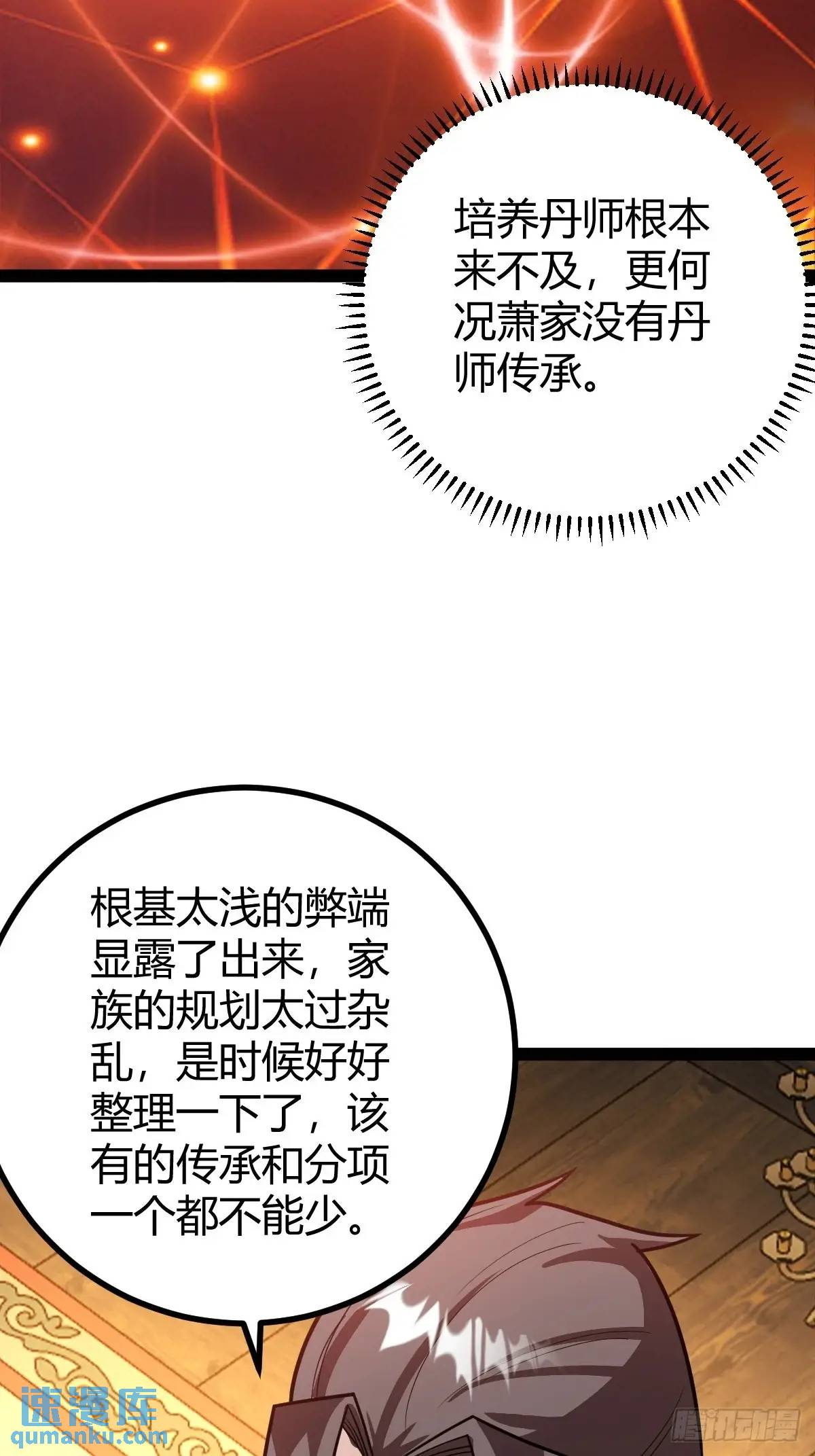 炼丹术(1/2)-第43话