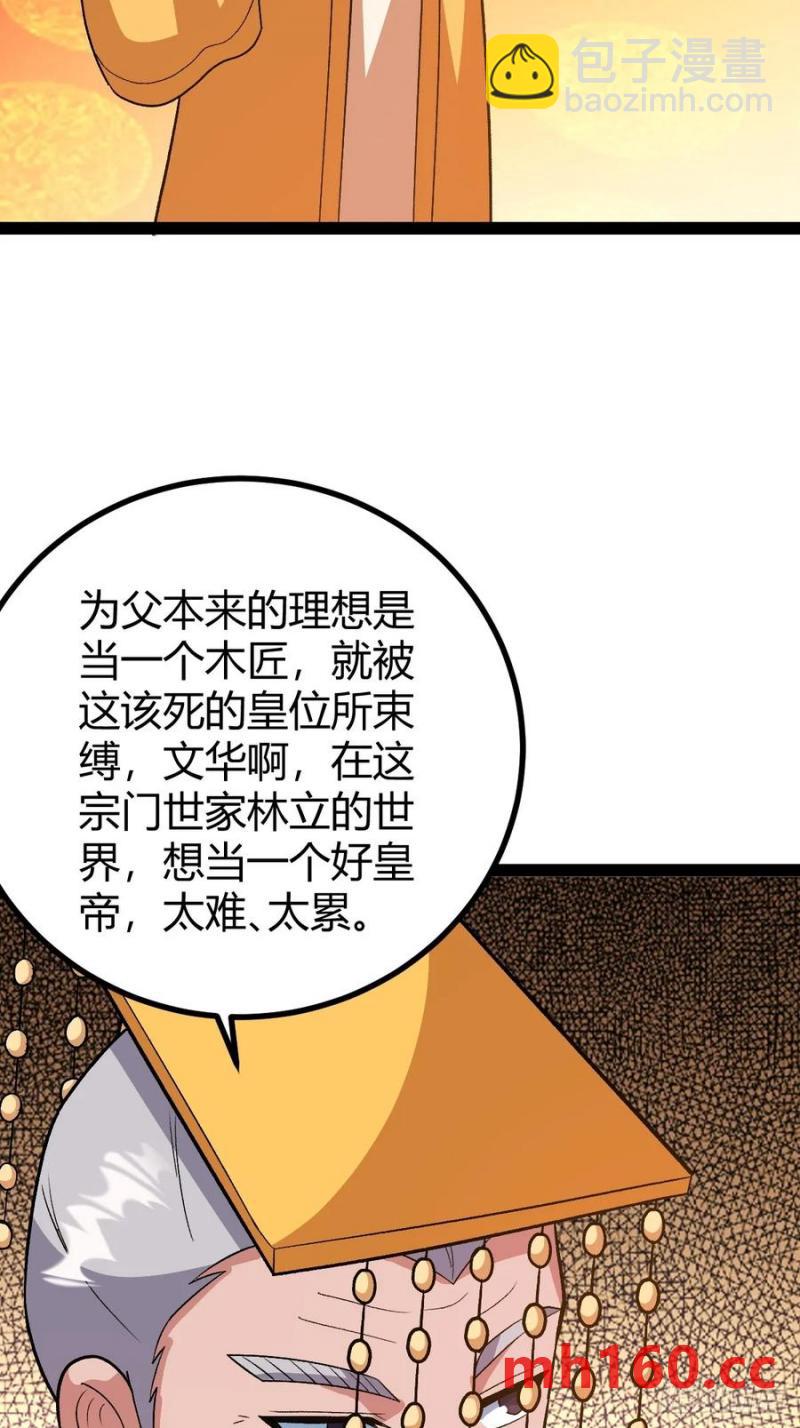 这般苟下去不是办法(1/2)-第47话