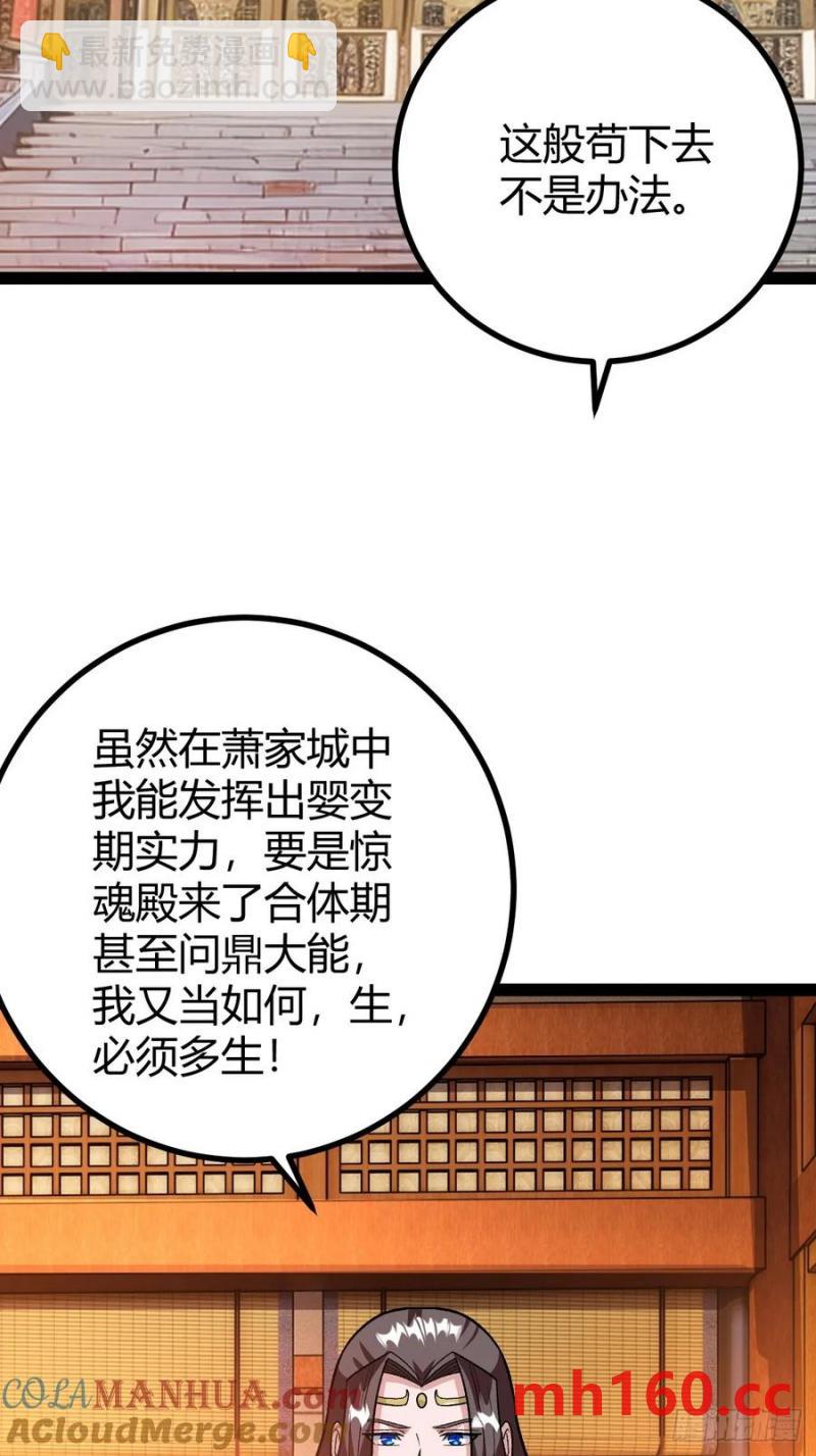 这般苟下去不是办法(1/2)-第47话