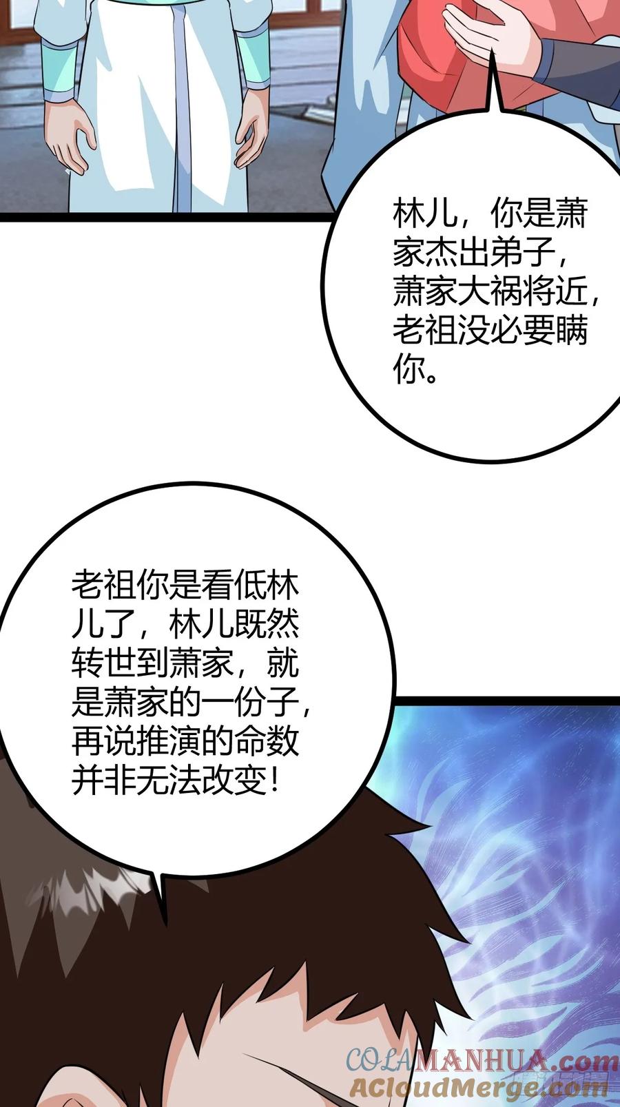 萧林心累啊(1/2)-第49话