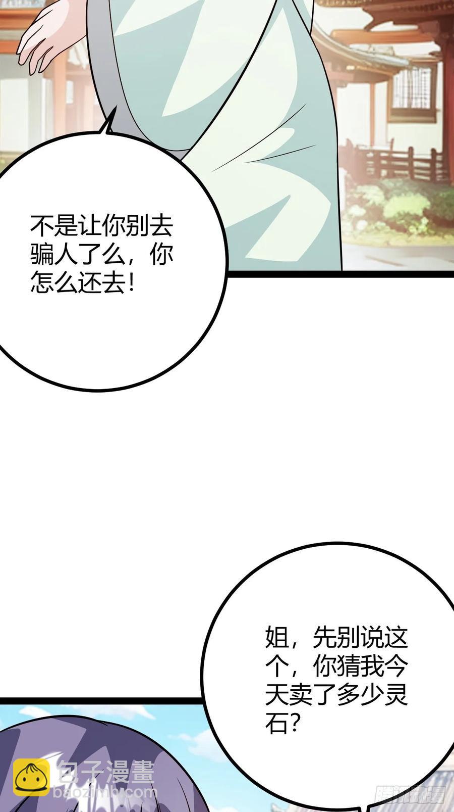 压上所有(1/2)-第55话