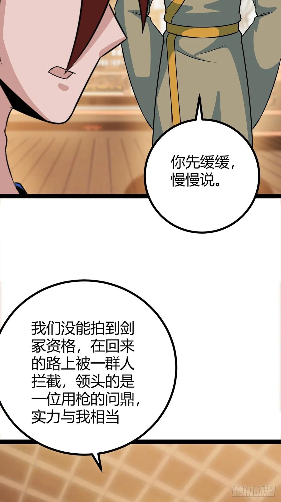 进入剑冢(1/2)-第59话