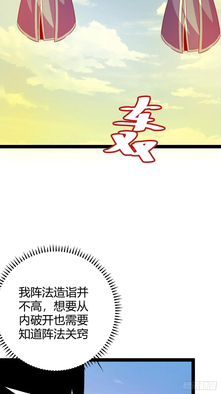 联手，神秘渡劫大能(1/2)-第61话