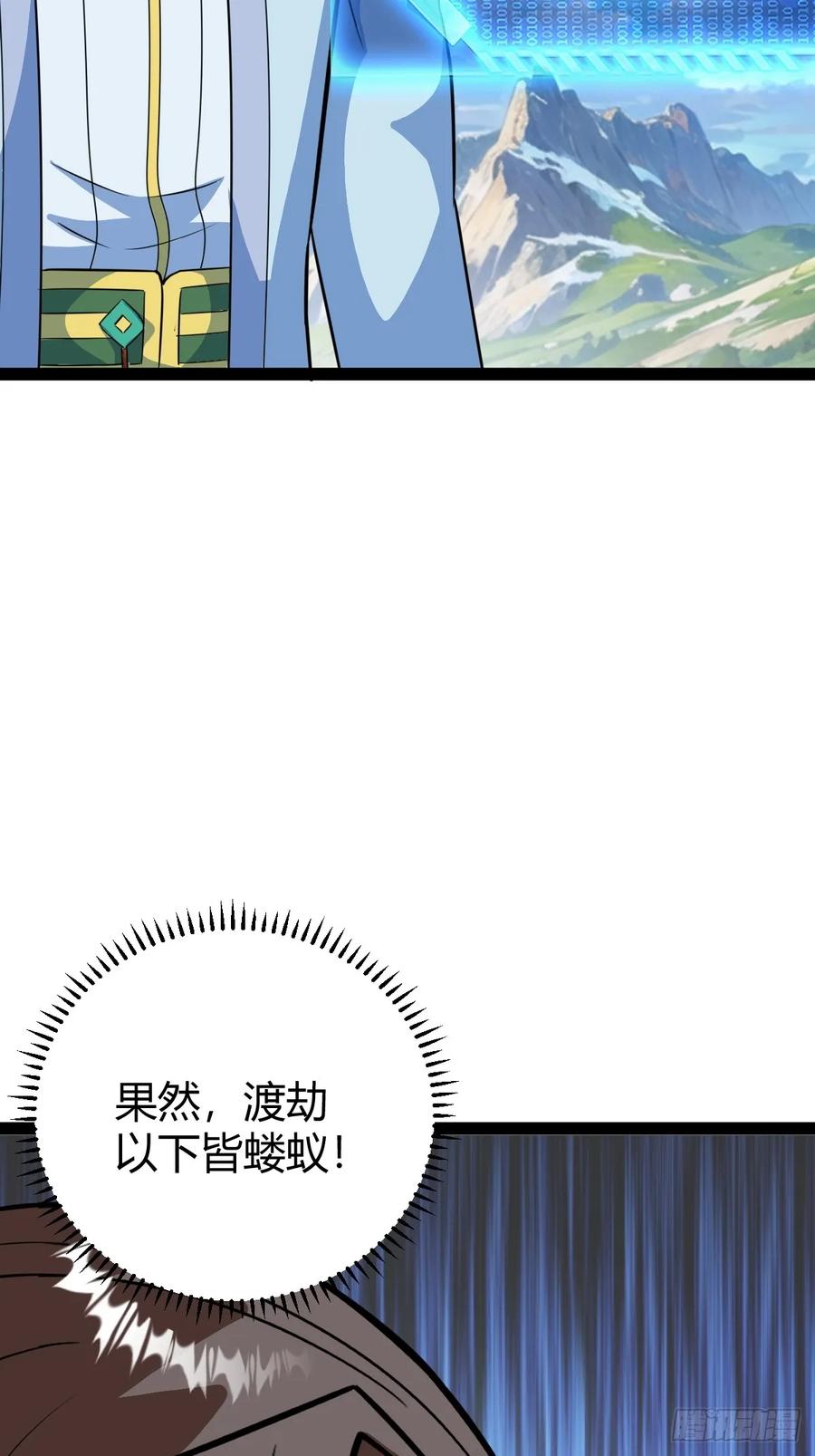 联手，神秘渡劫大能(1/2)-第61话