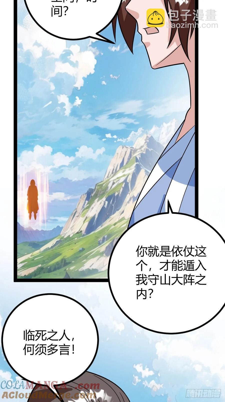联手，神秘渡劫大能(1/2)-第61话