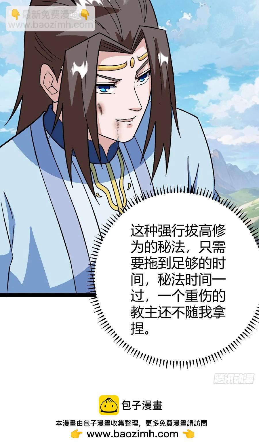 联手，神秘渡劫大能(1/2)-第61话