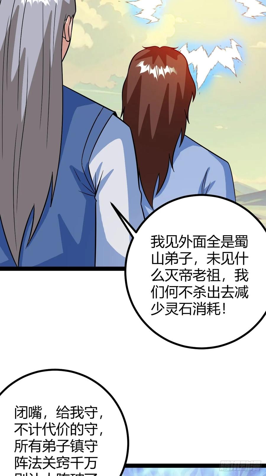 联手，神秘渡劫大能(1/2)-第61话