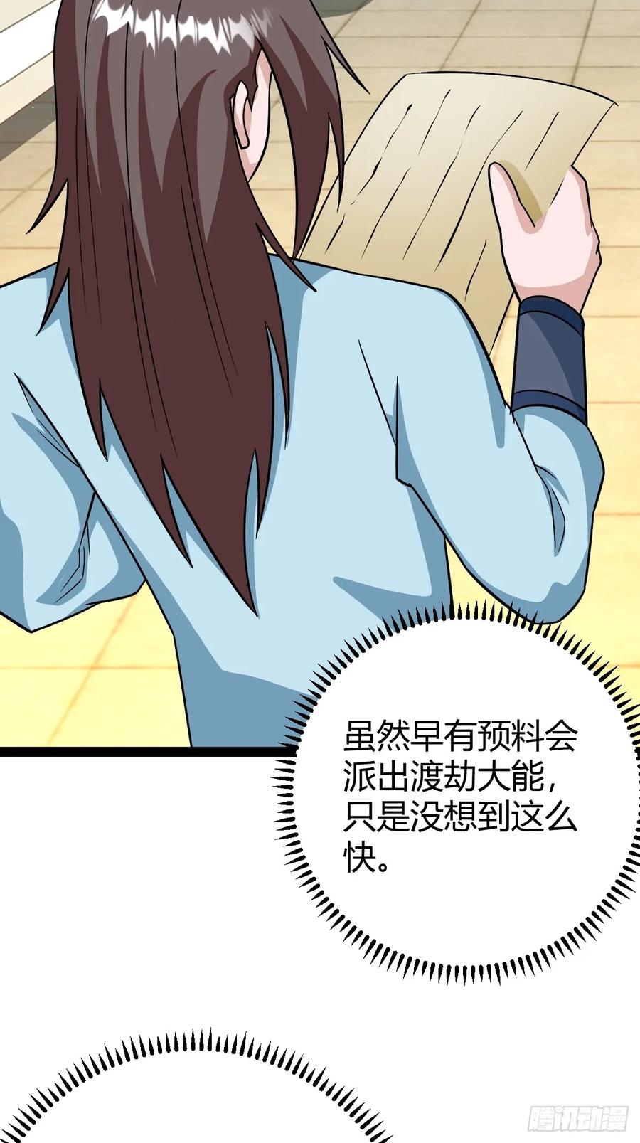 仙品丹方，九品炼丹师(1/2)-第65话