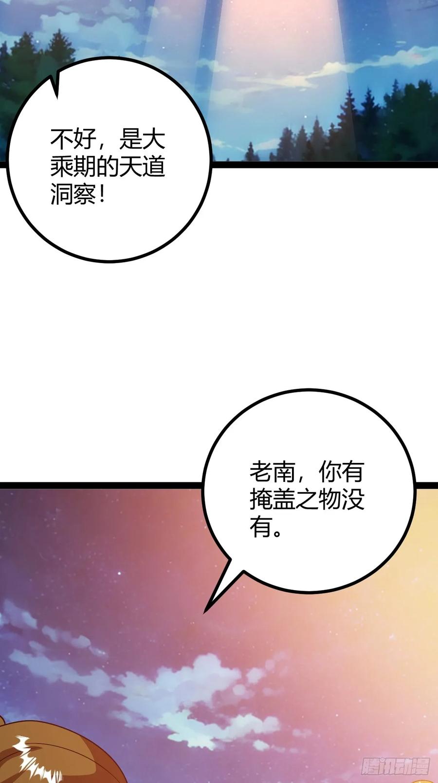 我和老萧真强！(1/2)-第67话
