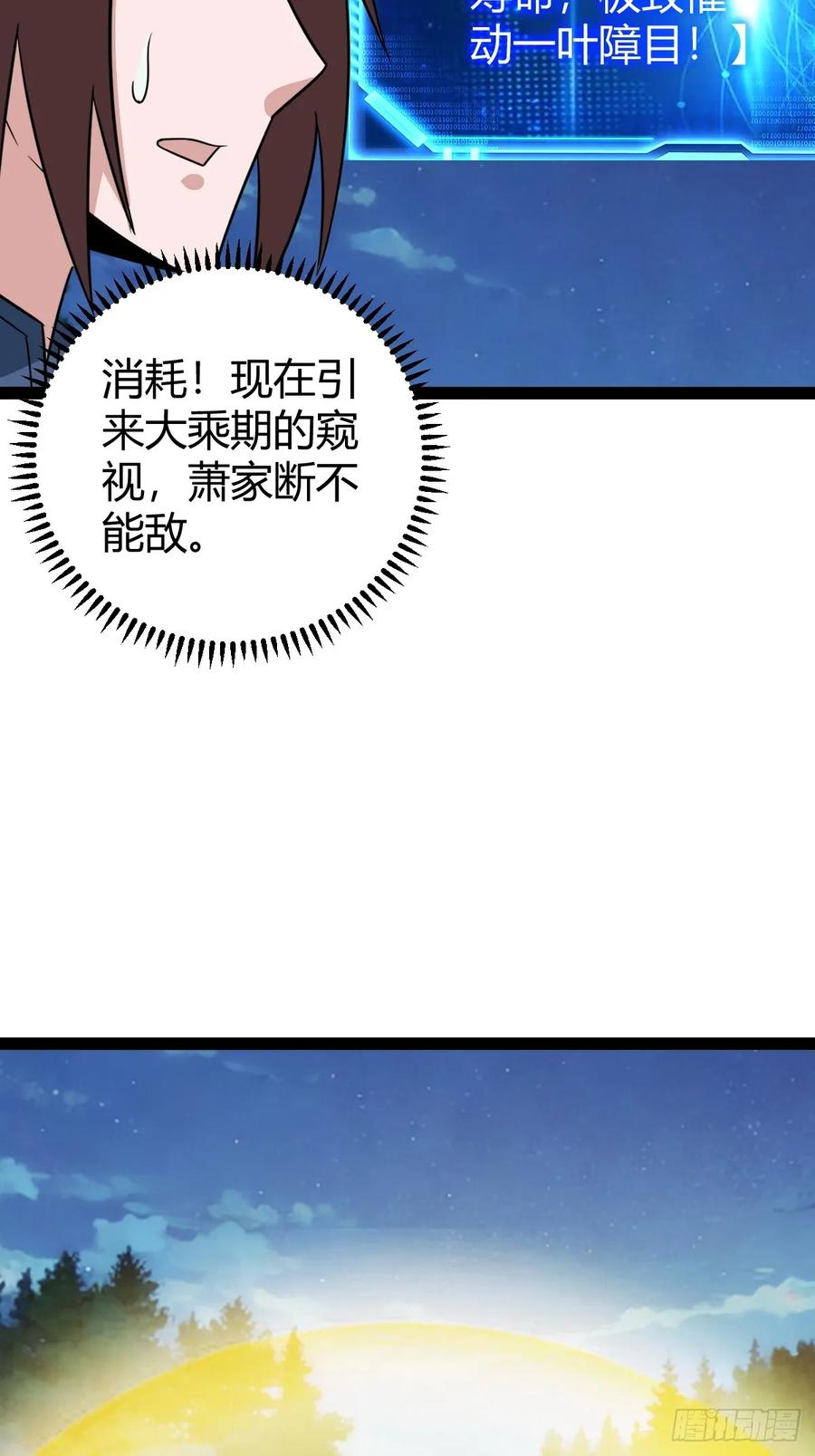 我和老萧真强！(1/2)-第67话