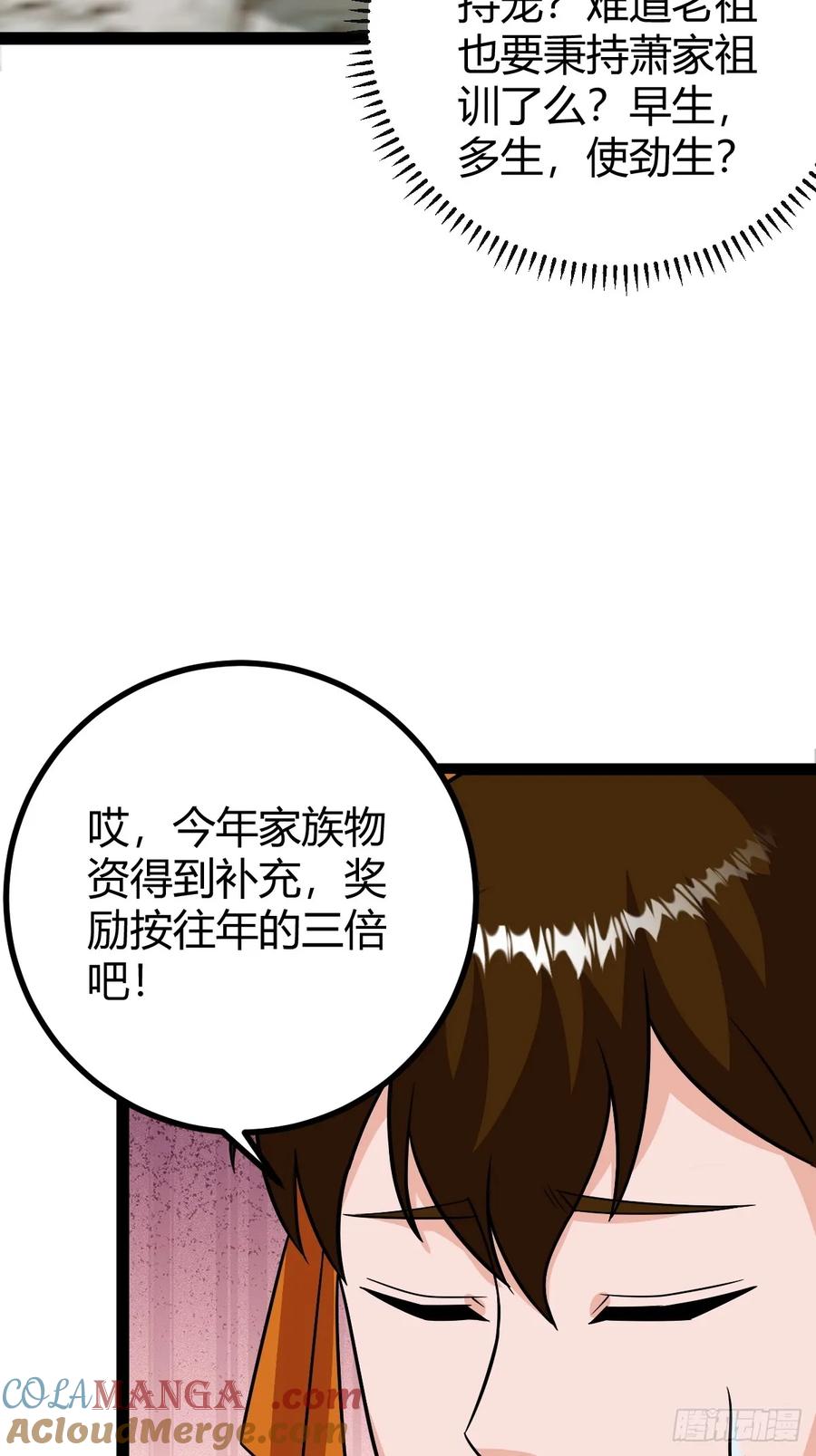 萧立的困惑(1/2)-第69话