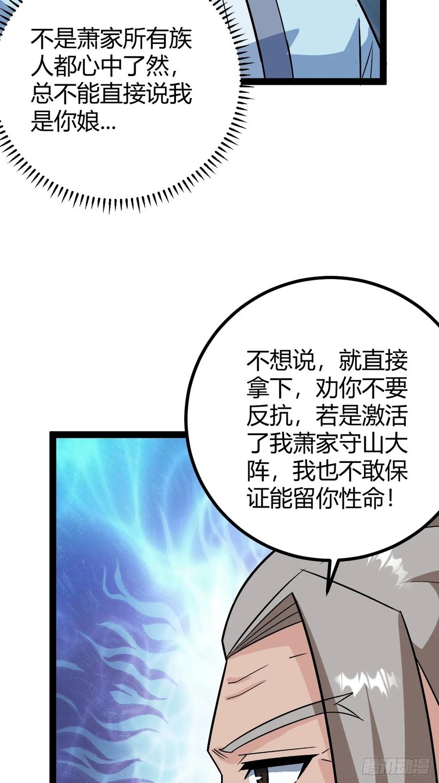 75 拿下我父，严刑逼供！(1/2)-第71话