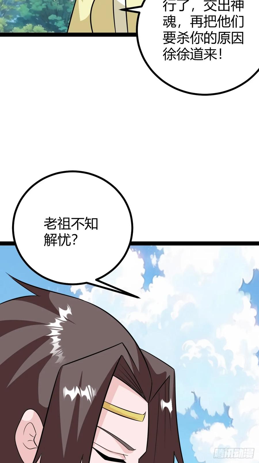 75 拿下我父，严刑逼供！(1/2)-第71话