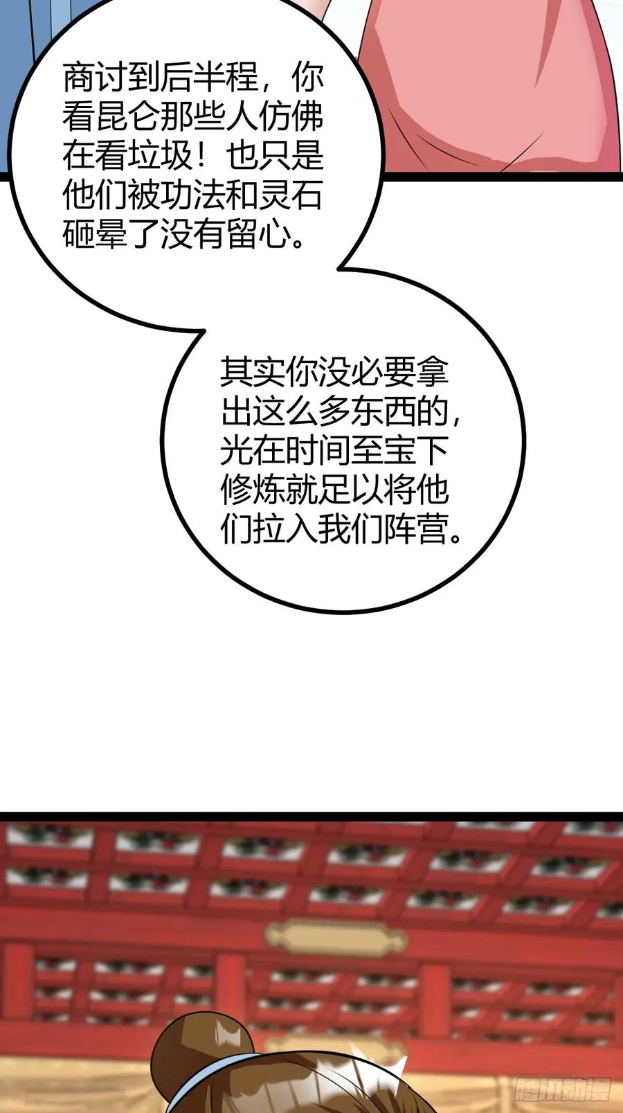 77 仙级上品延寿丹(1/2)-第109话