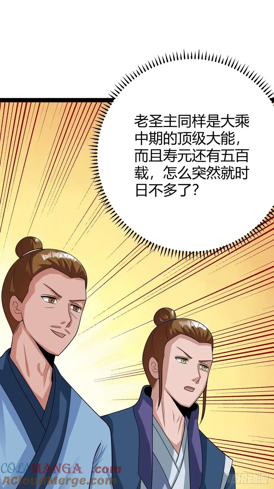 77 仙级上品延寿丹(1/2)-第109话