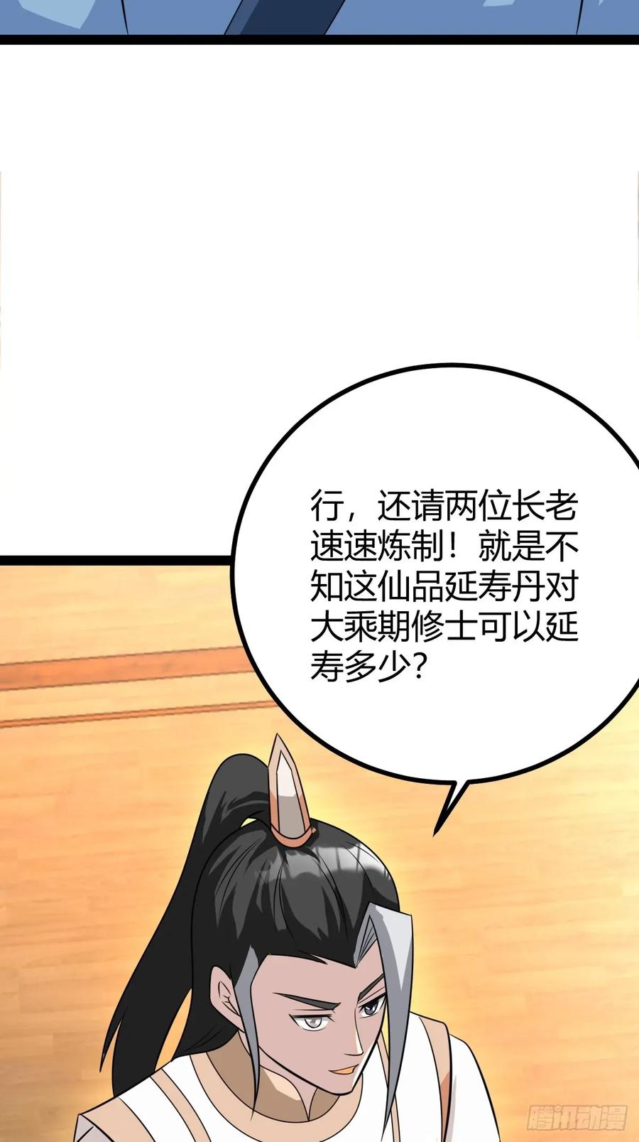 77 仙级上品延寿丹(1/2)-第109话