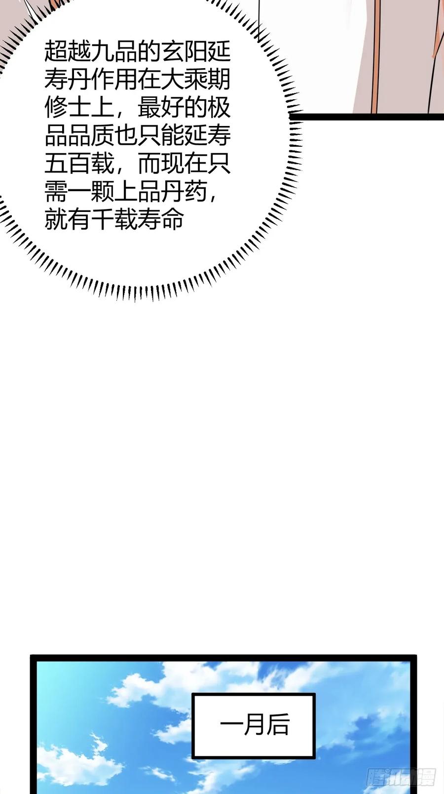77 仙级上品延寿丹(1/2)-第109话
