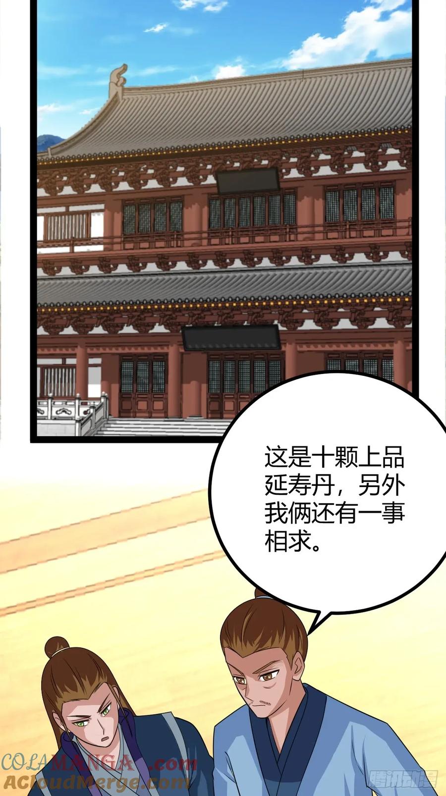 77 仙级上品延寿丹(1/2)-第109话