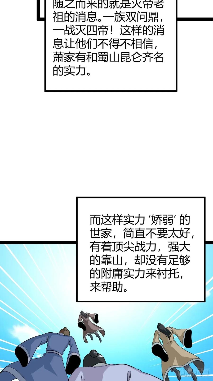 77 仙级上品延寿丹(1/2)-第109话