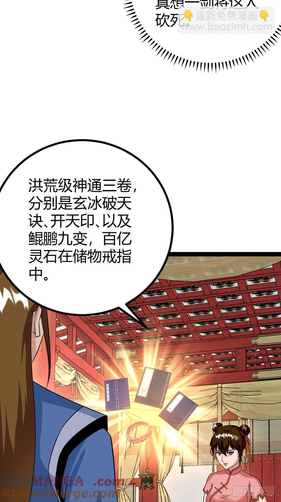77 仙级上品延寿丹(1/2)-第109话