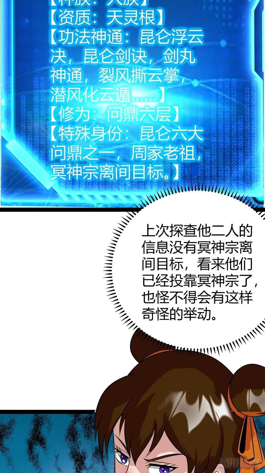 79 冥神宗出手了！(1/2)-第111话