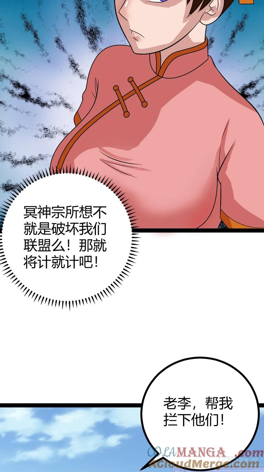 79 冥神宗出手了！(1/2)-第111话