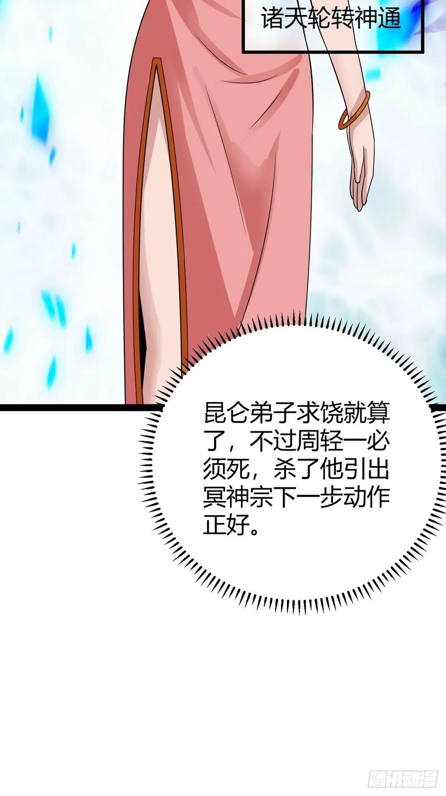 79 冥神宗出手了！(1/2)-第111话