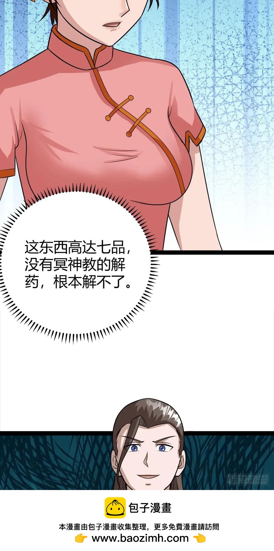 79 冥神宗出手了！(1/2)-第111话
