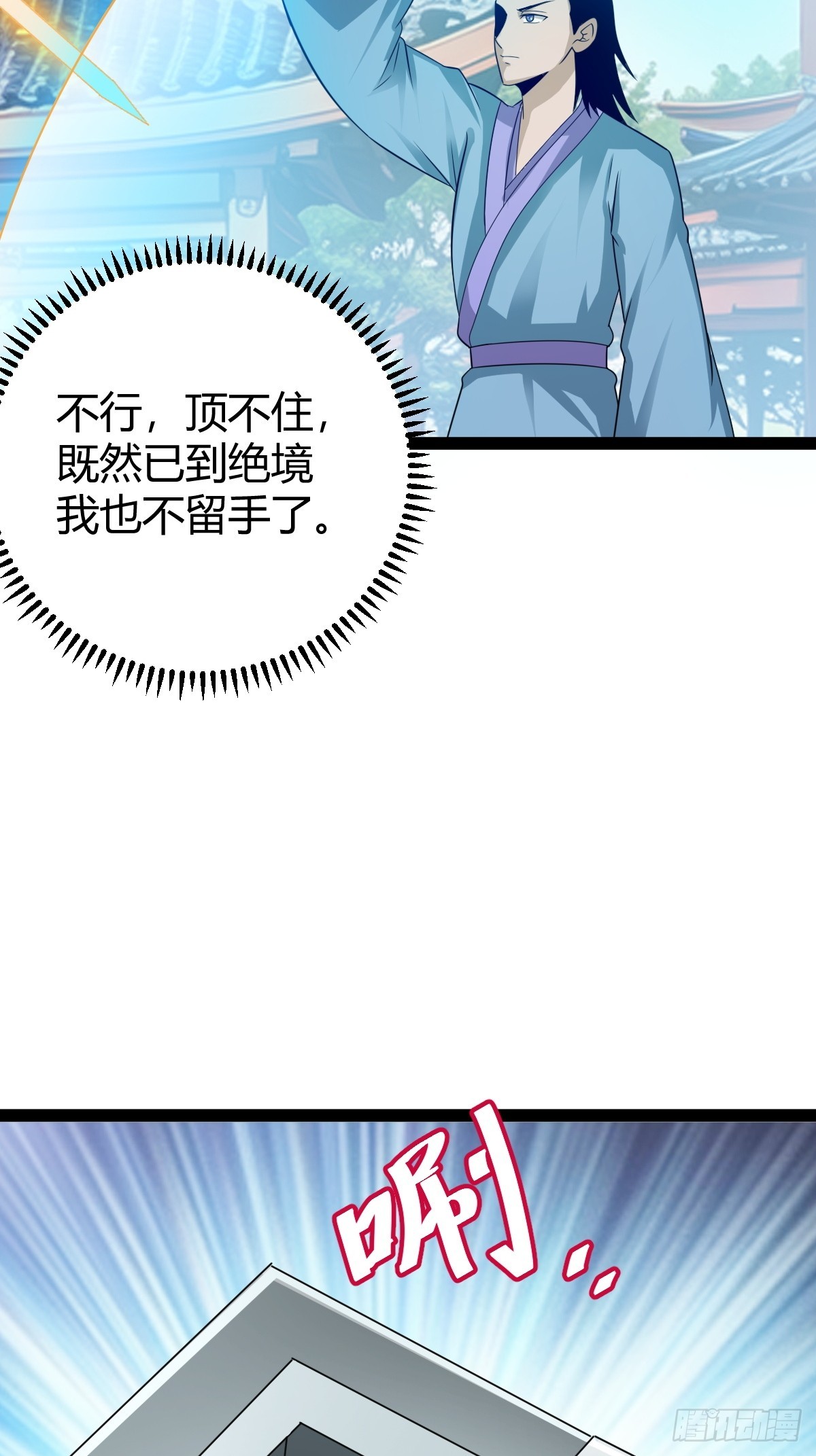 81 剑阵的洗礼(1/2)-第113话
