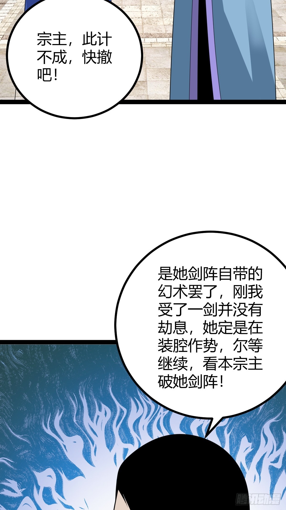 81 剑阵的洗礼(1/2)-第113话