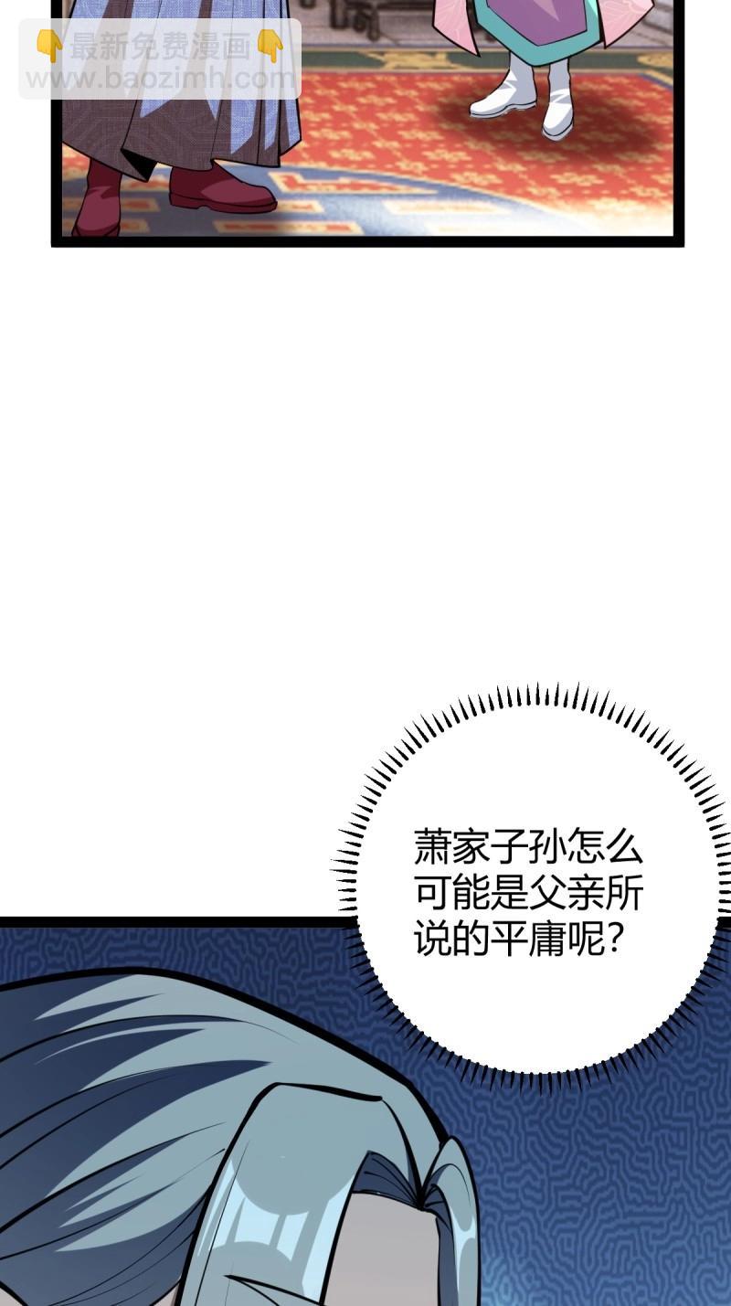 第38话 萧家外院的欢乐(1/2)-第85话