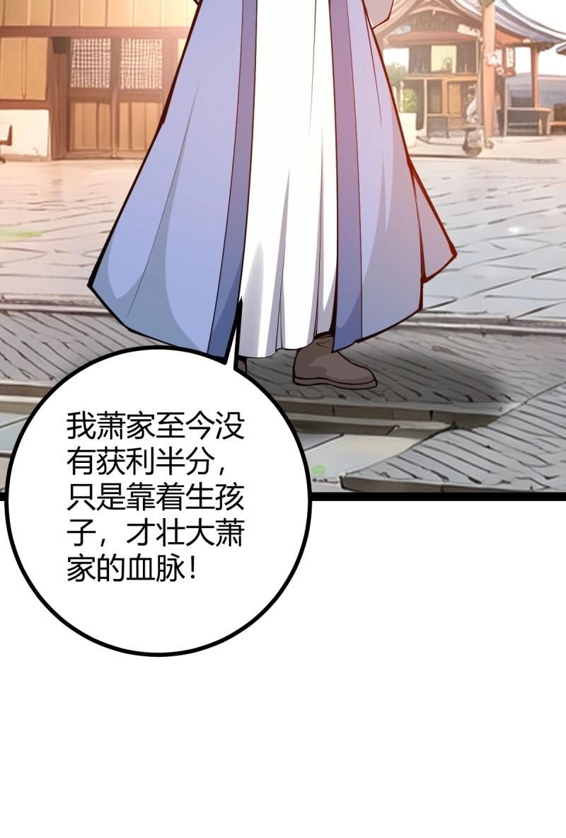 第38话 萧家外院的欢乐(1/2)-第85话
