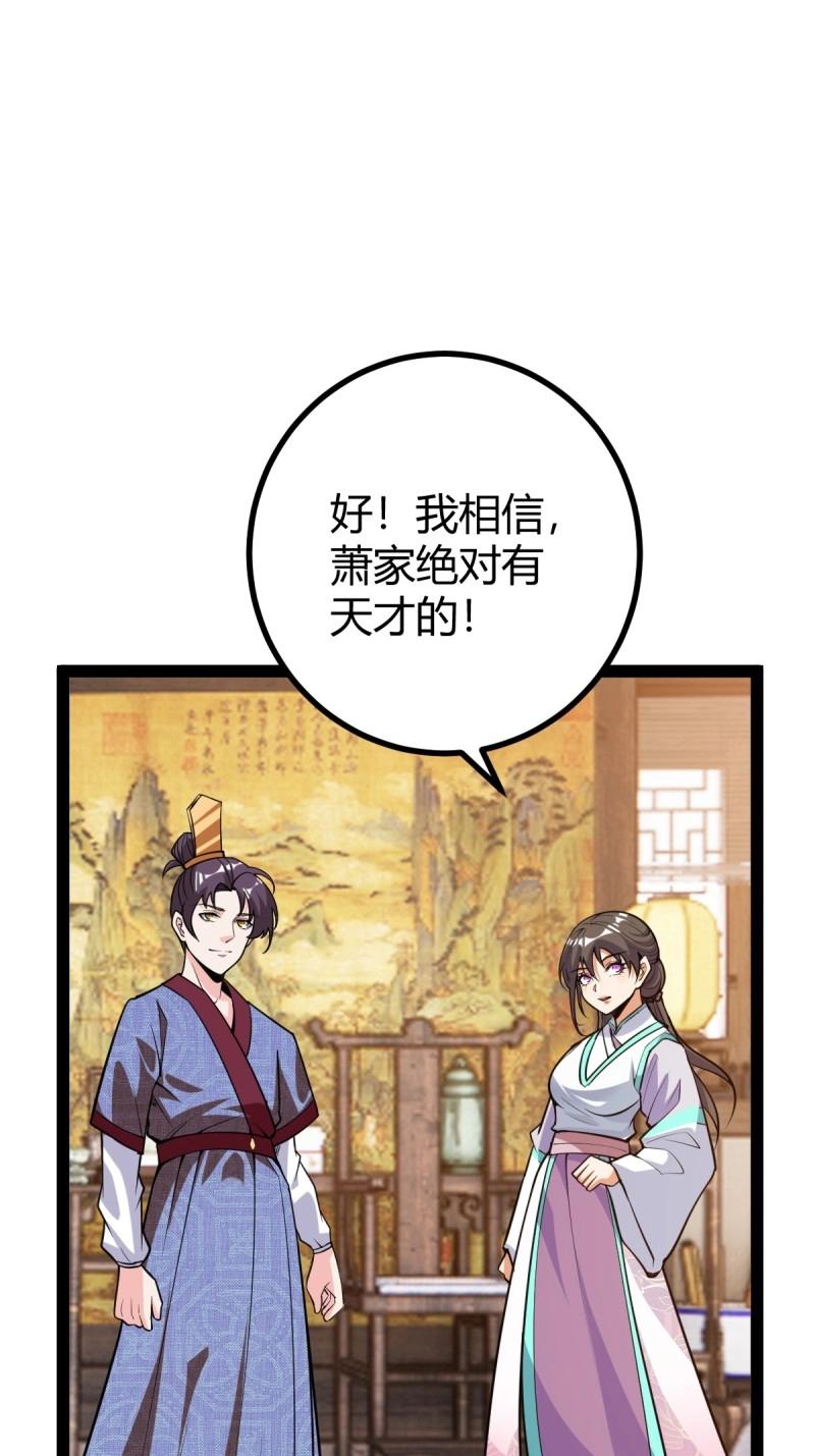 第38话 萧家外院的欢乐(1/2)-第85话