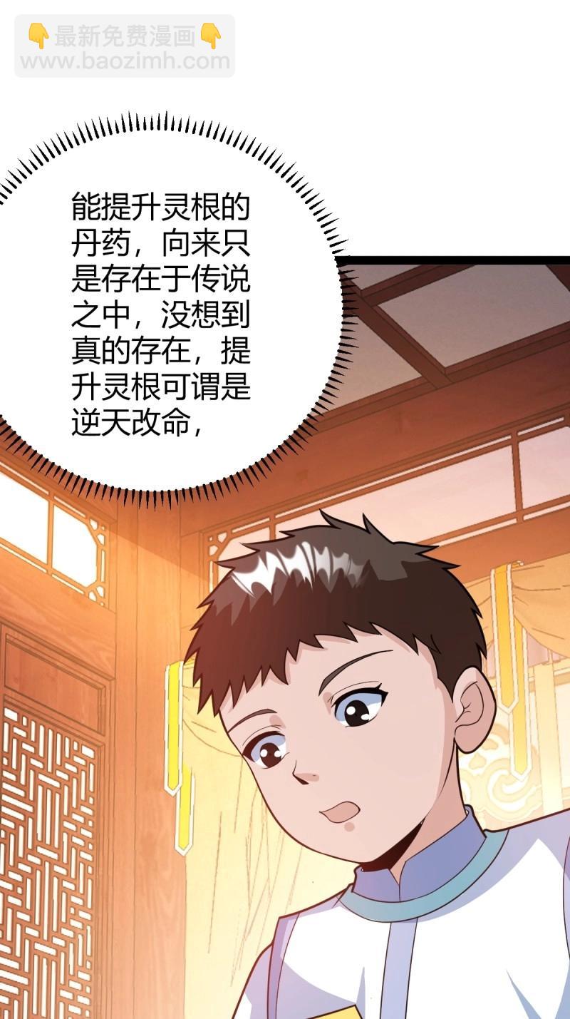 第44话 炼丹术(1/2)-第91话