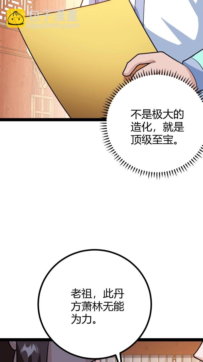 第44话 炼丹术(1/2)-第91话