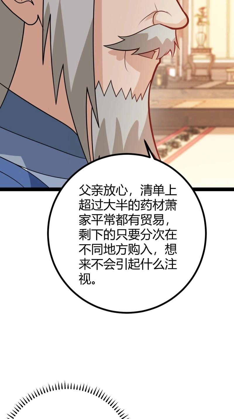 第44话 炼丹术(1/2)-第91话