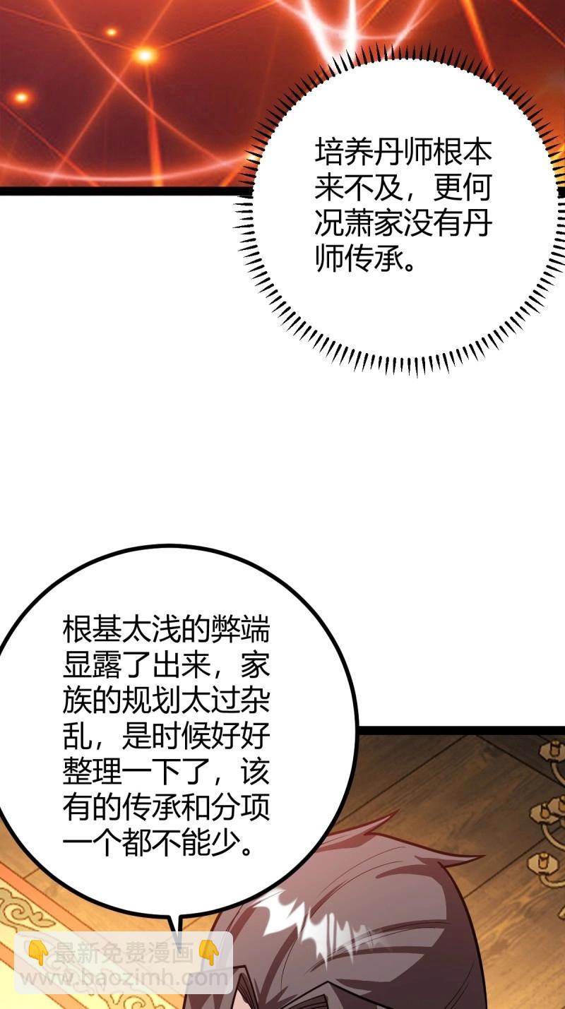 第44话 炼丹术(1/2)-第91话