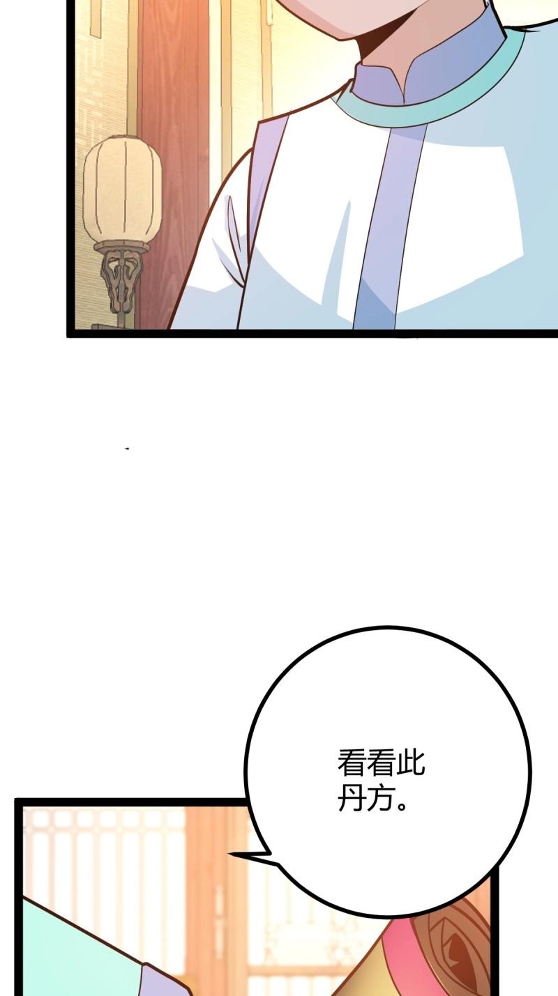 第44话 炼丹术(1/2)-第91话