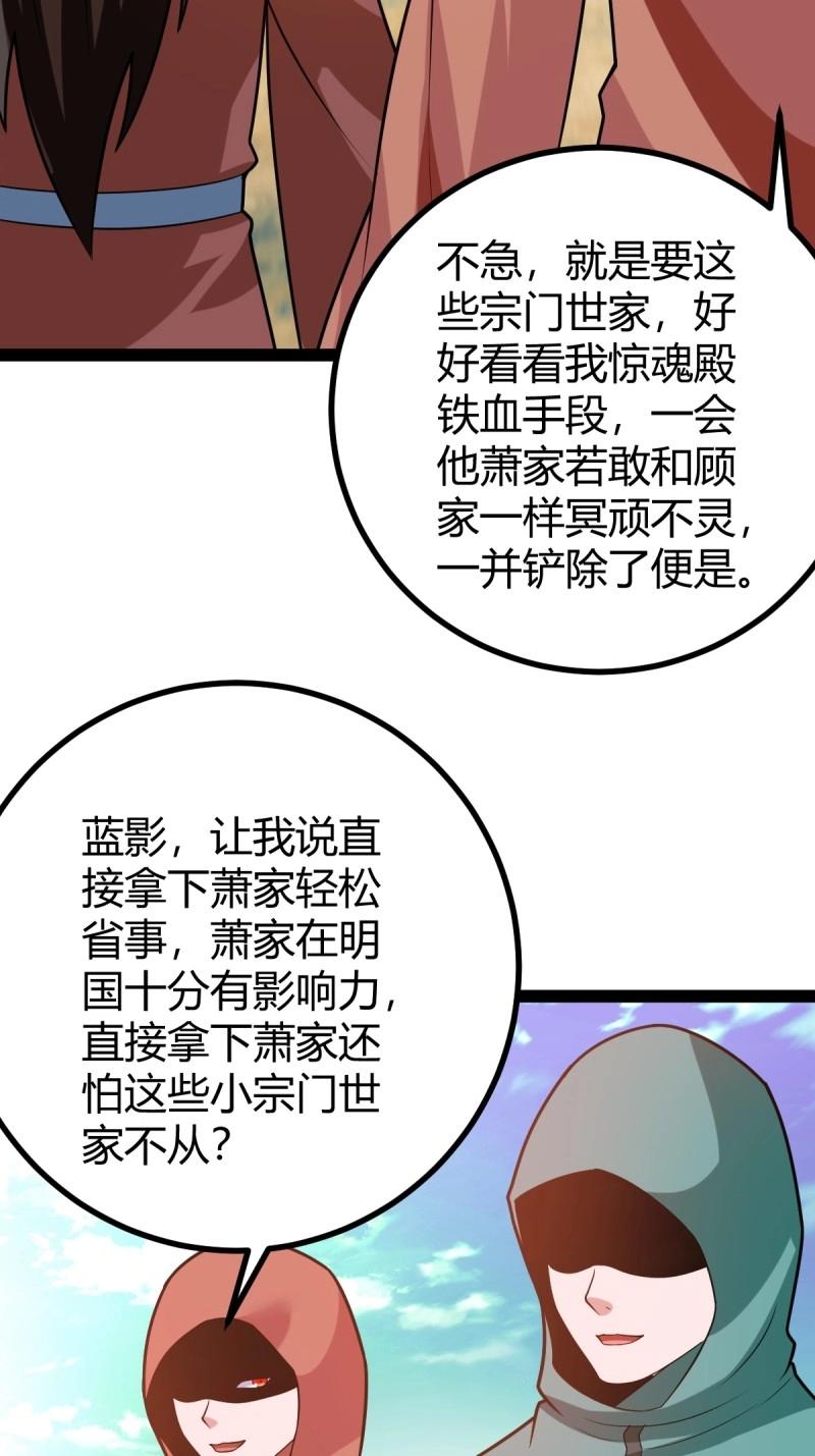第47话 震惊的钟灵菁，女帝降世(1/2)-第93话