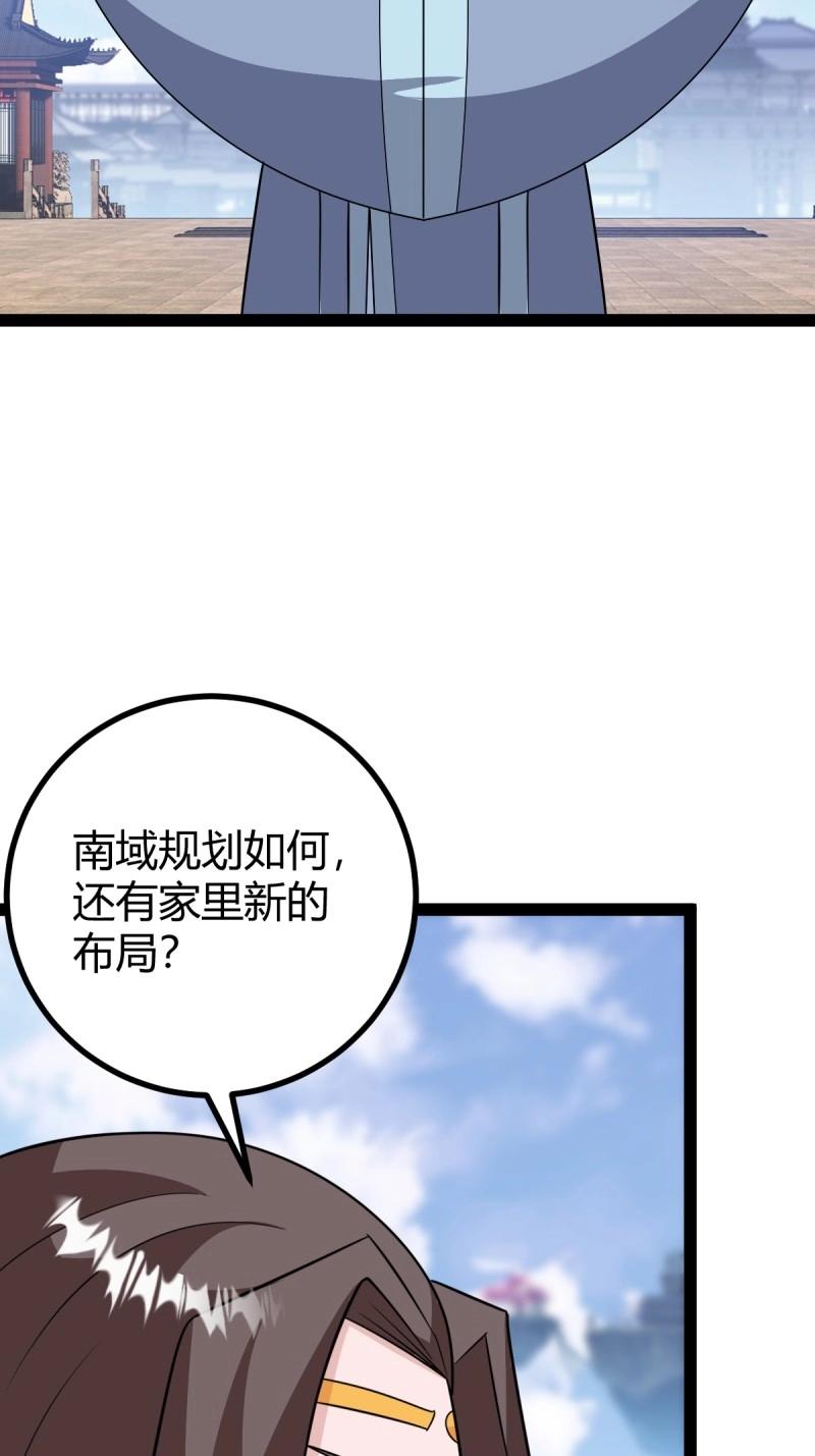 第97话 回宗规划(1/2)-第97话