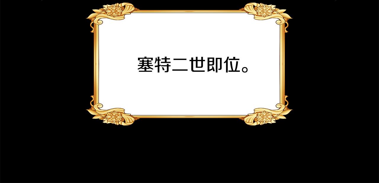 第18话 新任敌国皇帝(1/3)-第19话