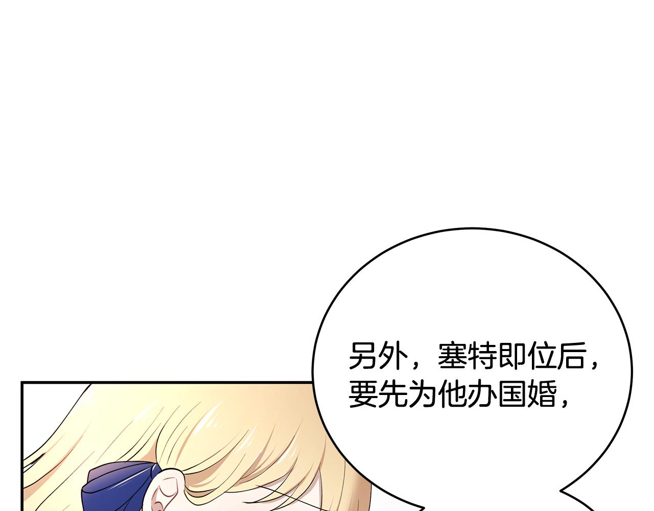 第18话 新任敌国皇帝(1/3)-第19话