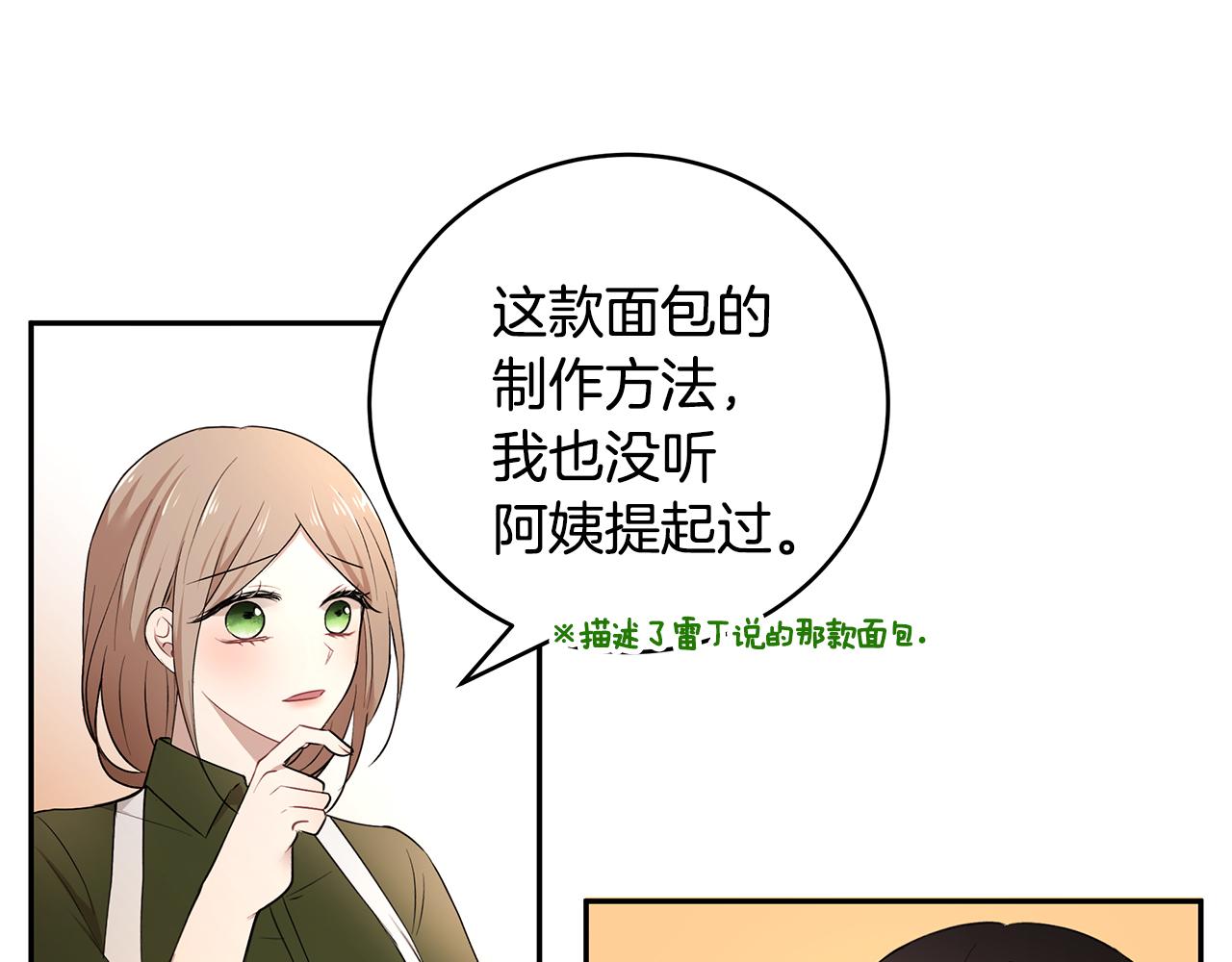第36话 特制面包(1/3)-第37话