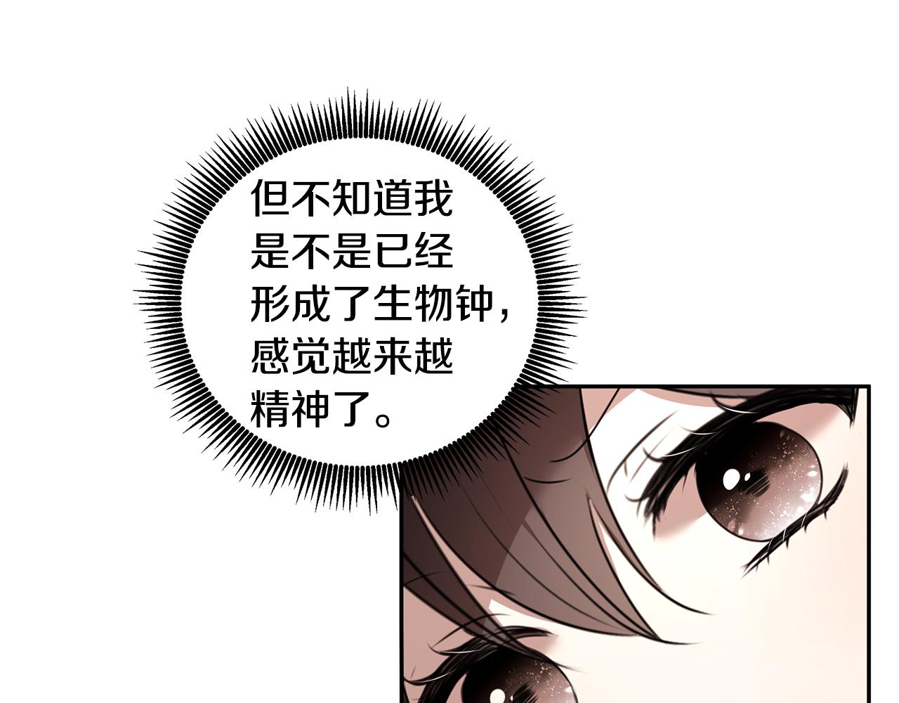 番外1 嗜睡(1/3)-第71话
